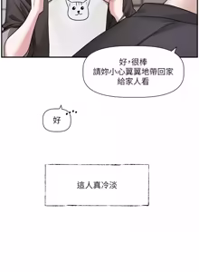 Page 221 of 恋爱版本更新中 |  戀愛版本更新中 1-22 - preview thumbnail
