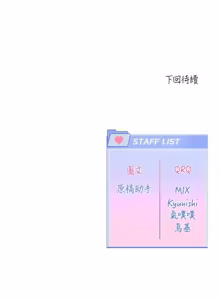 Page 233 of 恋爱版本更新中 |  戀愛版本更新中 1-22 - preview thumbnail