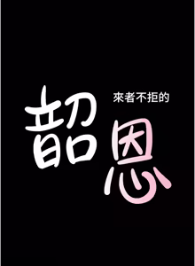Page 1289 of 韶恩 1-109 - preview thumbnail