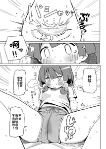 Page 12 of Omorashi Akume ga Shitai! | 想要体验失禁高潮 - preview thumbnail