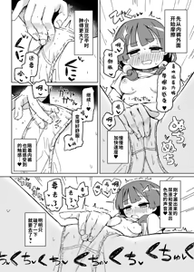 Page 15 of Omorashi Akume ga Shitai! | 想要体验失禁高潮 - preview thumbnail
