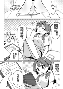 Page 3 of Omorashi Akume ga Shitai! | 想要体验失禁高潮 - preview thumbnail