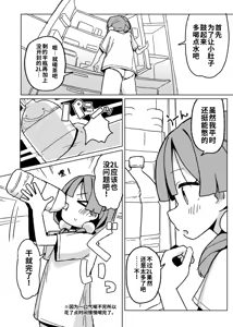 Page 5 of Omorashi Akume ga Shitai! | 想要体验失禁高潮 - preview thumbnail