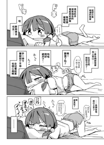 Page 9 of Omorashi Akume ga Shitai! | 想要体验失禁高潮 - preview thumbnail
