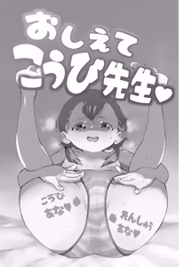 Page 3 of Oshiete Koubi Sensei - preview thumbnail