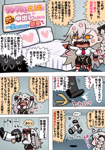 Page 2 of オルガマリー所長 - preview thumbnail