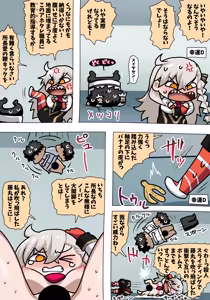 Page 3 of オルガマリー所長 - preview thumbnail