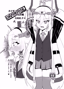 カイザーPMC生徒兵士化計画 CASE:ケイ — hentai manga cover on Fhentai
