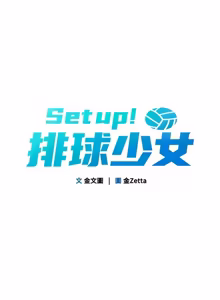 Page 1277 of Set up!排球少女 1-109 - preview thumbnail