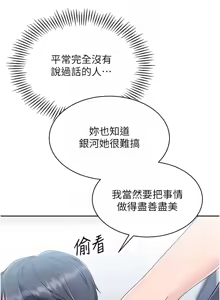 Page 297 of Set up!排球少女 1-109 - preview thumbnail