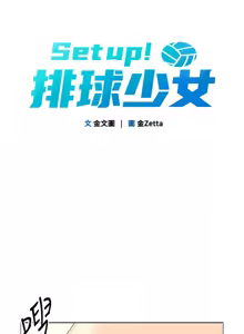 Page 318 of Set up!排球少女 1-109 - preview thumbnail