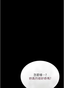 Page 243 of 借妻条约 | 借妻條約 1-58 - preview thumbnail