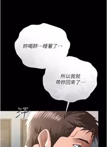 Page 536 of 借妻条约 | 借妻條約 1-58 - preview thumbnail