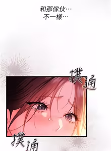 Page 552 of 借妻条约 | 借妻條約 1-58 - preview thumbnail