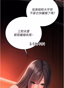 Page 668 of 借妻条约 | 借妻條約 1-58 - preview thumbnail