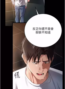 Page 682 of 借妻条约 | 借妻條約 1-58 - preview thumbnail