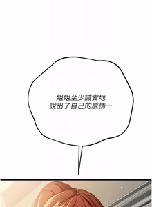 Page 694 of 借妻条约 | 借妻條約 1-58 - preview thumbnail