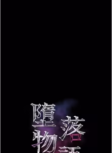 Page 1053 of 堕落物语2 | 墮落物語2 1-66 - preview thumbnail