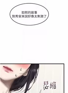 Page 1230 of 堕落物语2 | 墮落物語2 1-66 - preview thumbnail