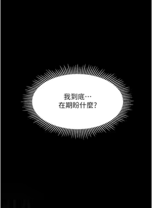 Page 152 of 堕落物语2 | 墮落物語2 1-66 - preview thumbnail