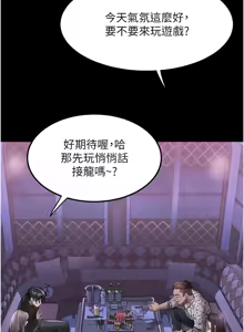 Page 168 of 堕落物语2 | 墮落物語2 1-66 - preview thumbnail