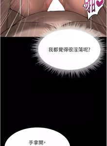 Page 199 of 堕落物语2 | 墮落物語2 1-66 - preview thumbnail