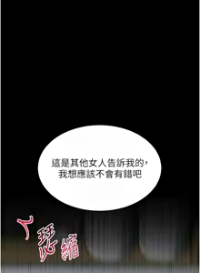 Page 670 of 堕落物语2 | 墮落物語2 1-66 - preview thumbnail