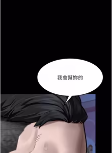 Page 913 of 堕落物语2 | 墮落物語2 1-66 - preview thumbnail