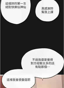 Page 1083 of 慾海交鋒 | 欲海交锋 1-102 - preview thumbnail