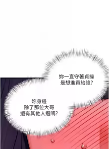 Page 1085 of 慾海交鋒 | 欲海交锋 1-102 - preview thumbnail