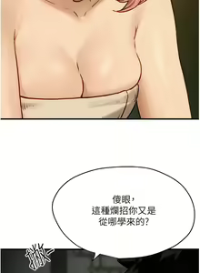 Page 221 of 慾海交鋒 | 欲海交锋 1-102 - preview thumbnail