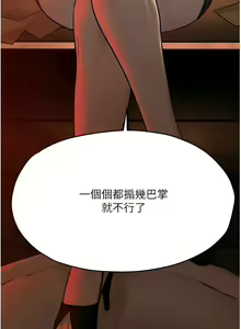 Page 249 of 慾海交鋒 | 欲海交锋 1-102 - preview thumbnail