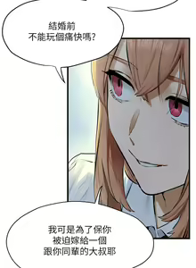 Page 371 of 慾海交鋒 | 欲海交锋 1-102 - preview thumbnail