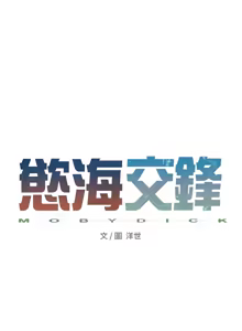Page 925 of 慾海交鋒 | 欲海交锋 1-102 - preview thumbnail