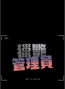 Page 103 of 猎艳管理员 | 獵艷管理員 1-54 - preview thumbnail