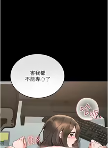 Page 121 of 猎艳管理员 | 獵艷管理員 1-54 - preview thumbnail