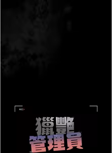 Page 123 of 猎艳管理员 | 獵艷管理員 1-54 - preview thumbnail