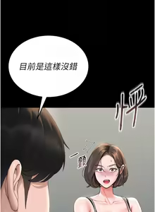 Page 132 of 猎艳管理员 | 獵艷管理員 1-54 - preview thumbnail