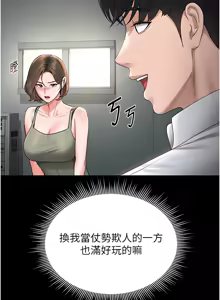 Page 133 of 猎艳管理员 | 獵艷管理員 1-54 - preview thumbnail
