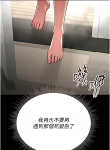 Page 139 of 猎艳管理员 | 獵艷管理員 1-54 - preview thumbnail