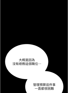 Page 161 of 猎艳管理员 | 獵艷管理員 1-54 - preview thumbnail