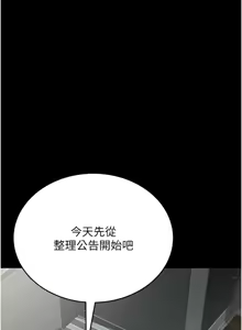 Page 164 of 猎艳管理员 | 獵艷管理員 1-54 - preview thumbnail