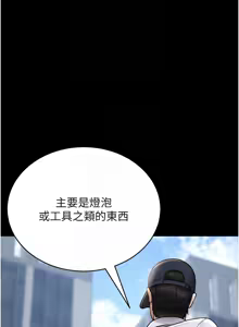 Page 169 of 猎艳管理员 | 獵艷管理員 1-54 - preview thumbnail