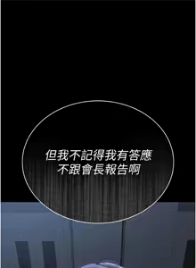 Page 176 of 猎艳管理员 | 獵艷管理員 1-54 - preview thumbnail