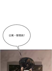 Page 18 of 猎艳管理员 | 獵艷管理員 1-54 - preview thumbnail