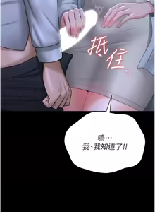 Page 182 of 猎艳管理员 | 獵艷管理員 1-54 - preview thumbnail