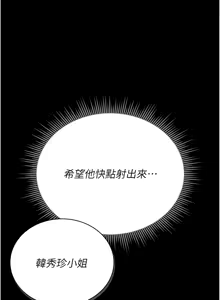 Page 183 of 猎艳管理员 | 獵艷管理員 1-54 - preview thumbnail