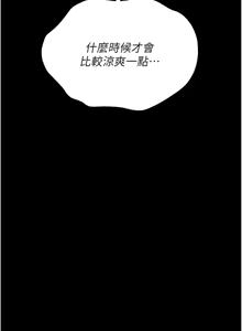 Page 189 of 猎艳管理员 | 獵艷管理員 1-54 - preview thumbnail