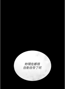 Page 201 of 猎艳管理员 | 獵艷管理員 1-54 - preview thumbnail