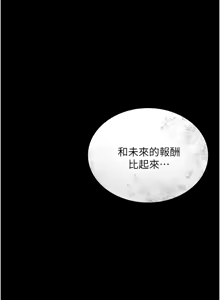 Page 21 of 猎艳管理员 | 獵艷管理員 1-54 - preview thumbnail